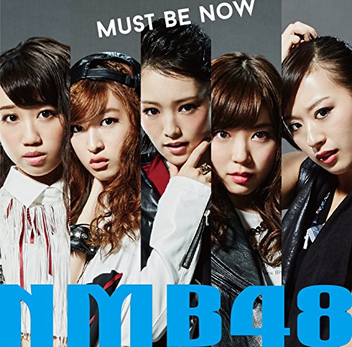 山本彩という革新性。NMB48『Must be now』」 - 小娘のつれづれ